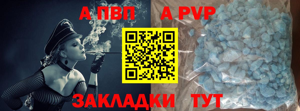 A-PVP VHQ  Вход с VPN  А ПВП  Спасск-Дальний  Alpha-PVP СК КРИС 