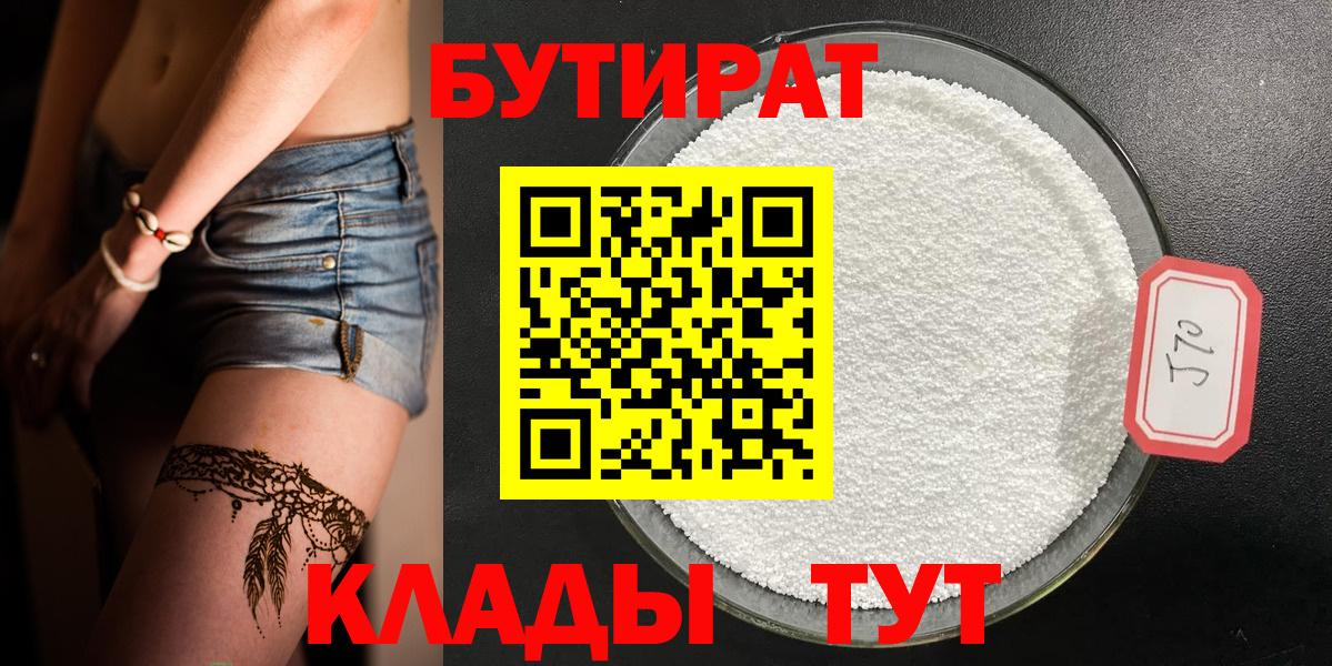 БУТИРАТ бутандиол Спасск-Дальний
