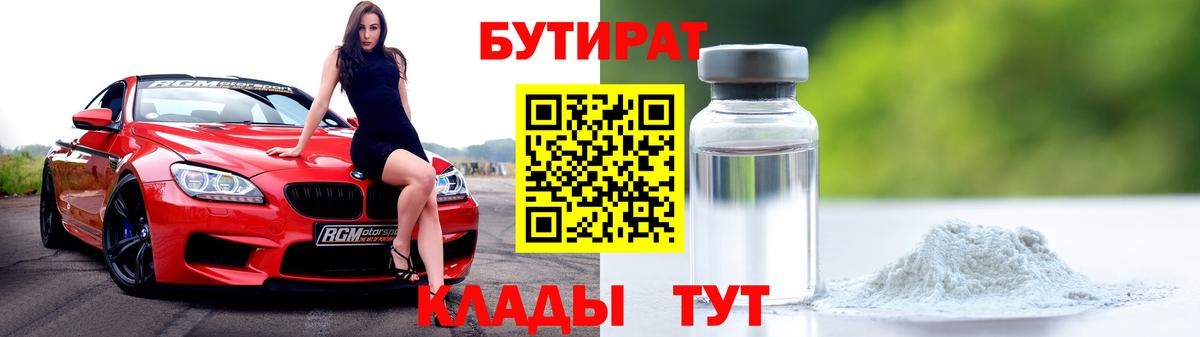 Спасск-Дальний  БУТИРАТ бутандиол  Вход с VPN 