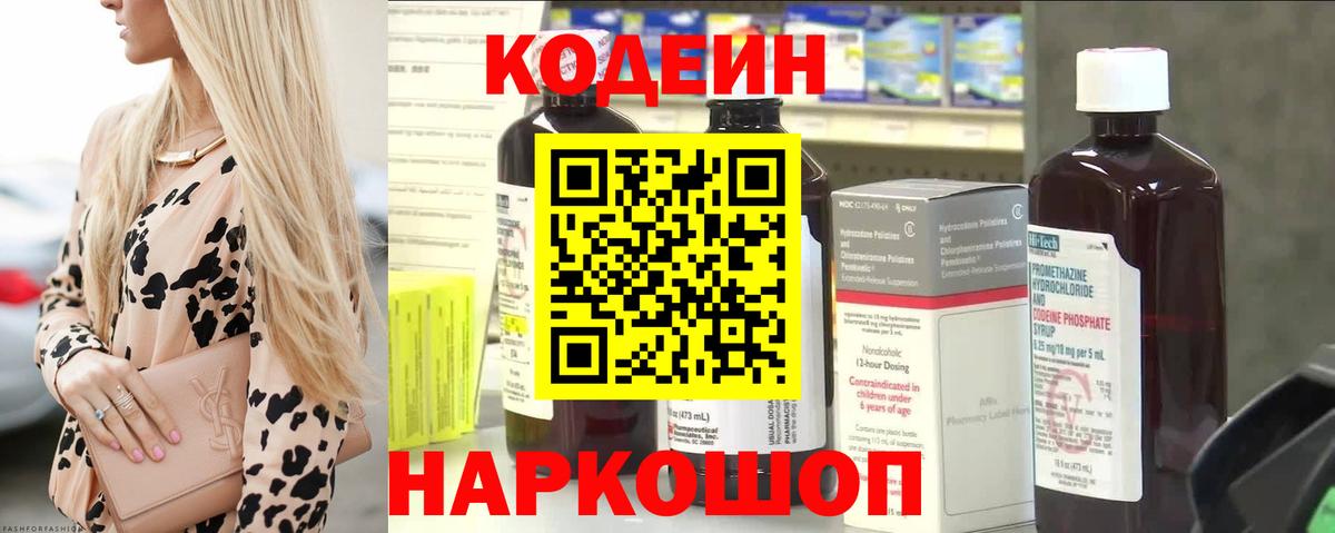 Codein Purple Drank  Вход с VPN  Спасск-Дальний 
