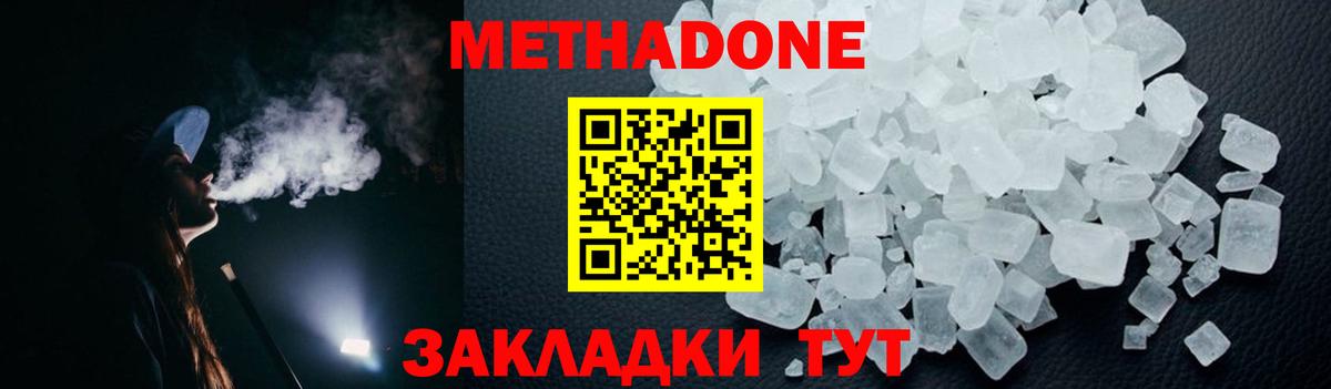 Спасск-Дальний  Метадон белоснежный  Метадон кристалл  Вход с VPN 