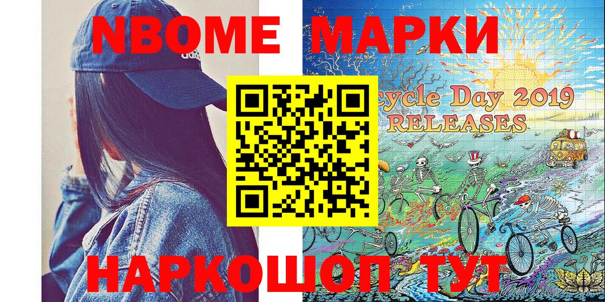 Марки N-bome 1500мкг Спасск-Дальний